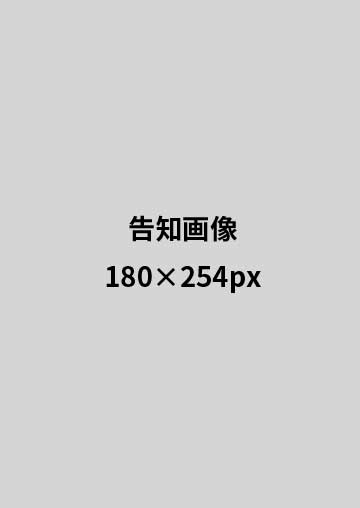 イベント告知画像